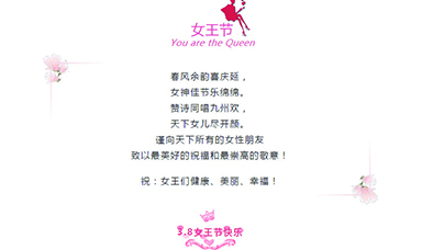 3·8 | 祝天下女性，節(jié)日快樂(lè)！