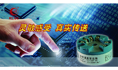 虹潤(rùn)推出新型溫度變送器（圓卡）