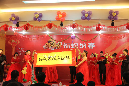 “漫舞金蛇辭舊歲，共樂虹潤納新春”全員參與，喜迎新春 —— 記2013年虹潤公司迎春聯(lián)歡會