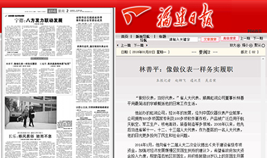 匠心履職 永遠(yuǎn)在路上！——虹潤公司董事長林善平連任三屆省人大代表