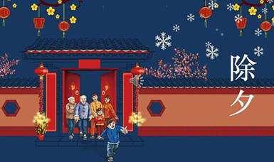 虹潤公司祝大家除夕團(tuán)圓，合家歡樂！