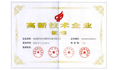 虹潤公司通過國家級高新技術(shù)企業(yè)認定、ISO9001認證，產(chǎn)品通過CE認證、國際SIL功能安全認證