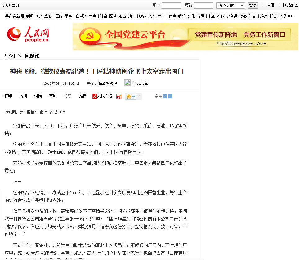 神舟飛船、微軟儀表福建造！工匠精神助閩企飛上太空走出國門——人民網(wǎng)