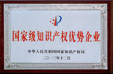虹潤公司獲400多項專利、60項軟件登記并被國家知識產(chǎn)權局確定為國家級知識產(chǎn)權優(yōu)勢企業(yè)