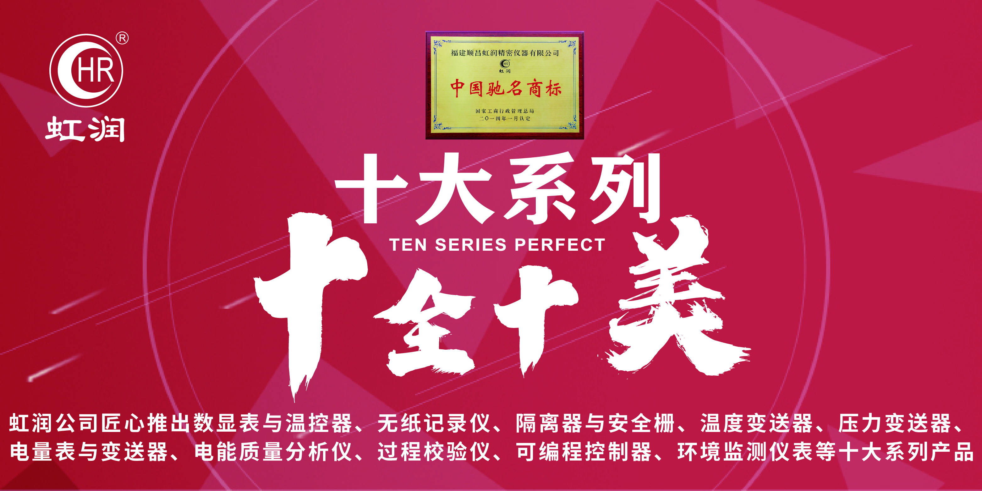 以創(chuàng)新聚力，以科技賦能------虹潤(rùn)公司推出十大系列智能儀表產(chǎn)品