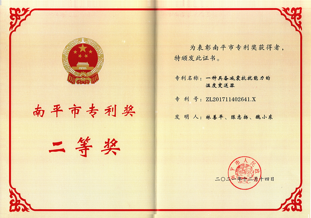 喜訊！虹潤公司獲得南平市專利獎