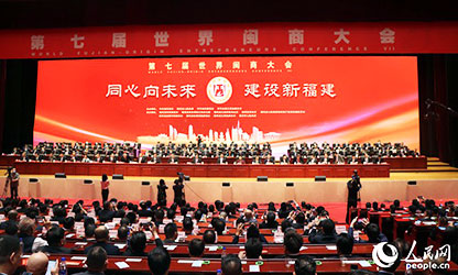 世界閩商大會開幕，林善平等100位人士被評為“福建省非公有制經(jīng)濟優(yōu)秀建設(shè)者”