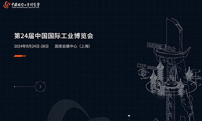 虹潤與您相約2024年上海中國工博會(huì)