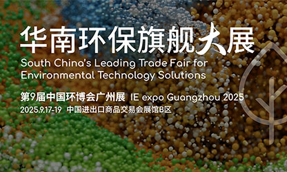 虹潤(rùn)公司2025第9屆中國(guó)環(huán)博會(huì)廣州展參展邀請(qǐng)函