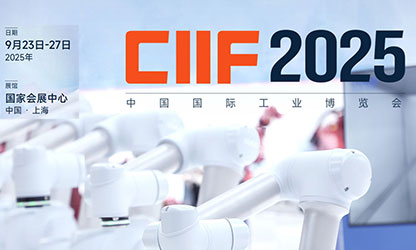 虹潤(rùn)公司 第25屆中國(guó)國(guó)際工業(yè)博覽會(huì)參展邀請(qǐng)函