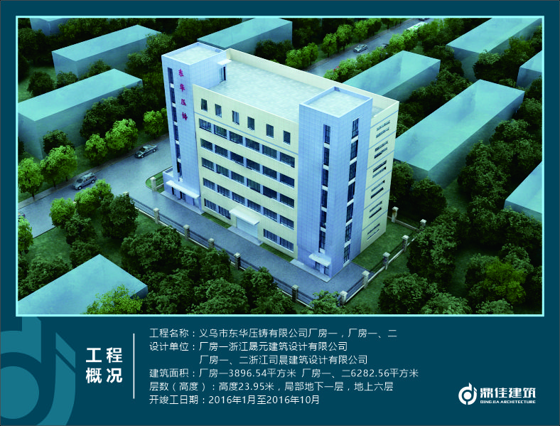 義烏市東華壓鑄有限公司廠房一,廠房一、二