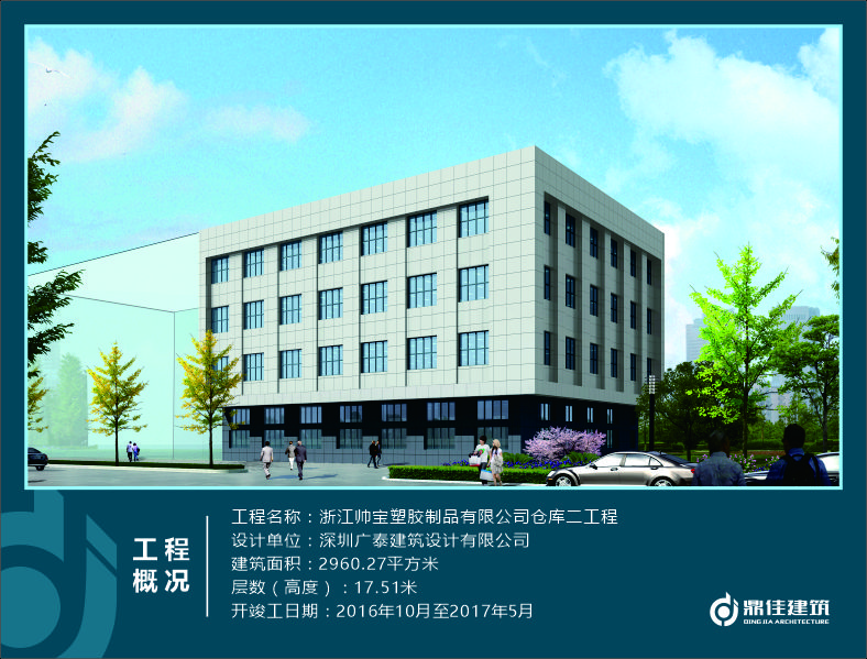 浙江帥寶塑膠制品有限公司倉(cāng)庫(kù)二工程