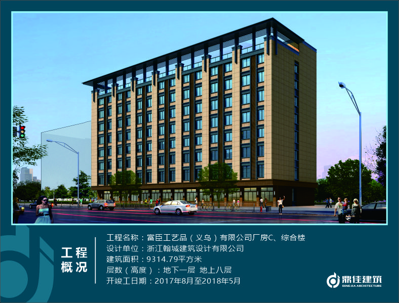 富臣工藝品(義烏)有限公司廠房C、綜合樓