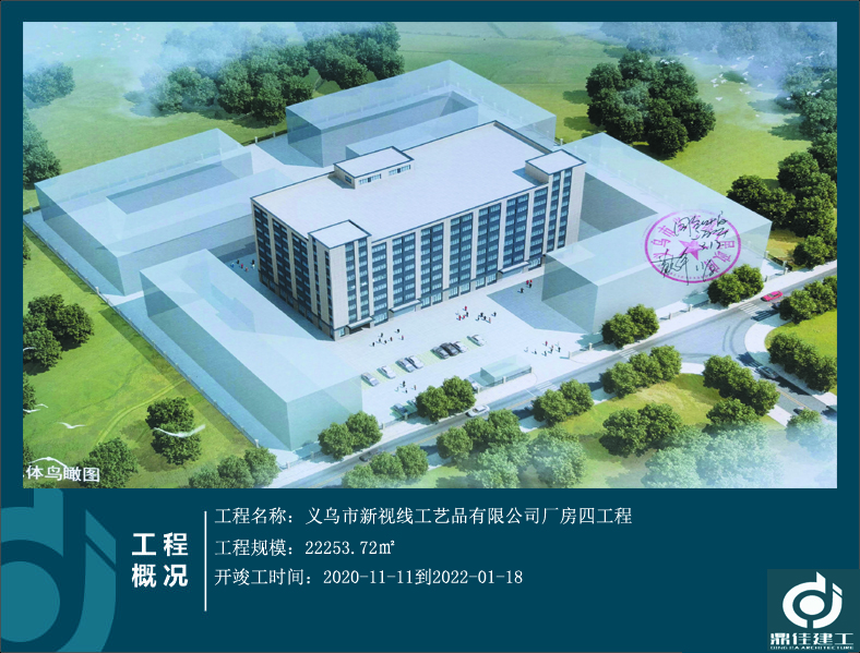 義烏市新視線工藝品有限公司廠房四工程