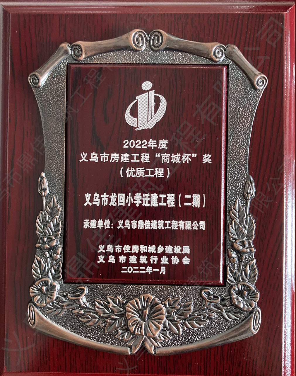 2022年度義烏市房建工程“商城杯”獎(jiǎng) (優(yōu)質(zhì)工程)