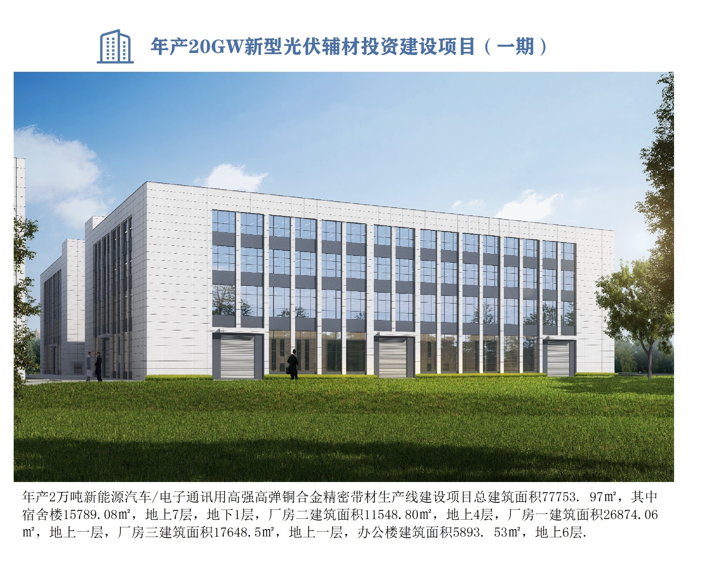 義烏智拓新能源有限公司年產(chǎn)20GW新型光伏輔材投資建設(shè)項(xiàng)目（一期）