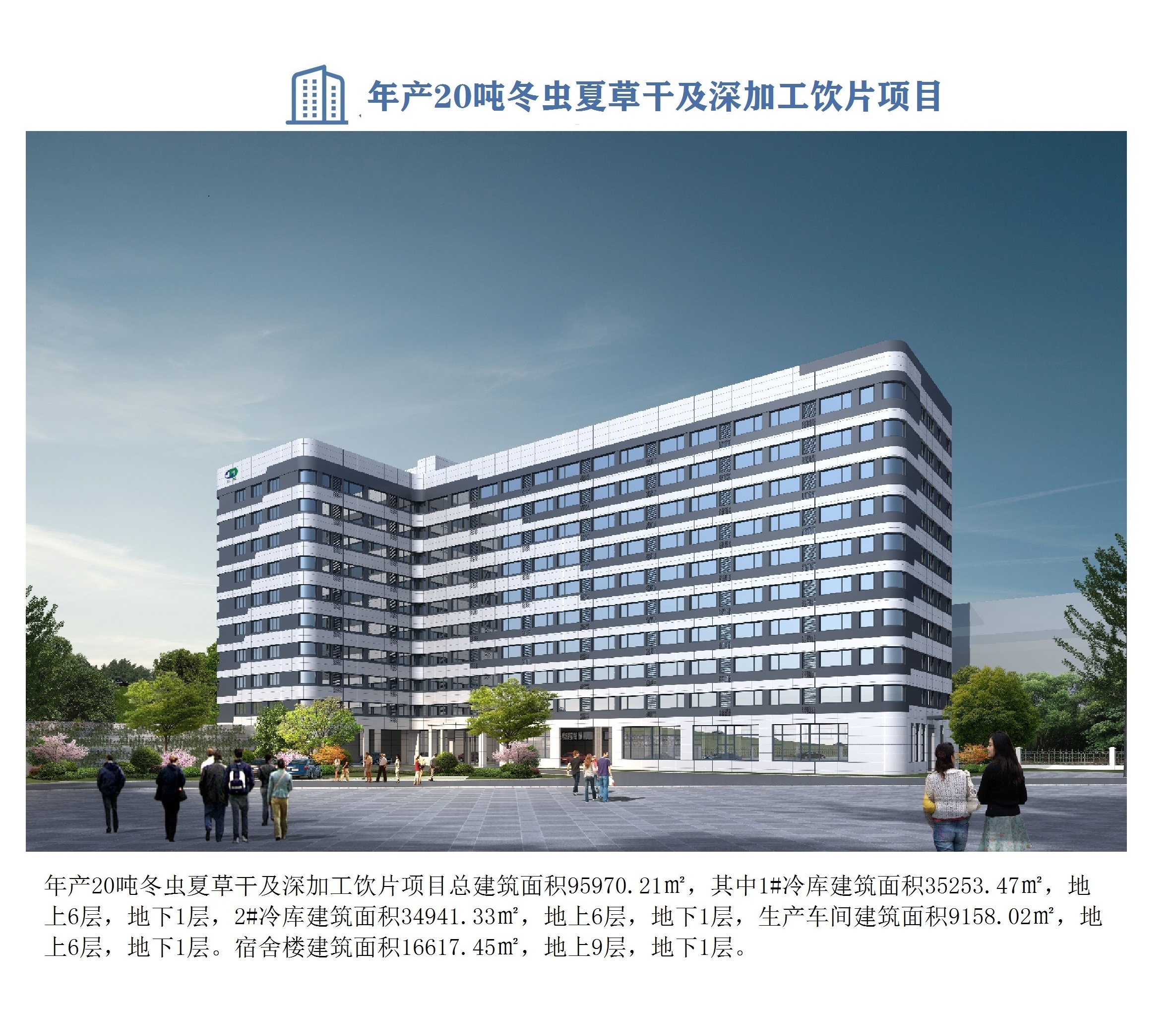 浙江大晟冬蟲夏草有限公司年產(chǎn)20噸冬蟲夏草干及深加工飲片項(xiàng)目