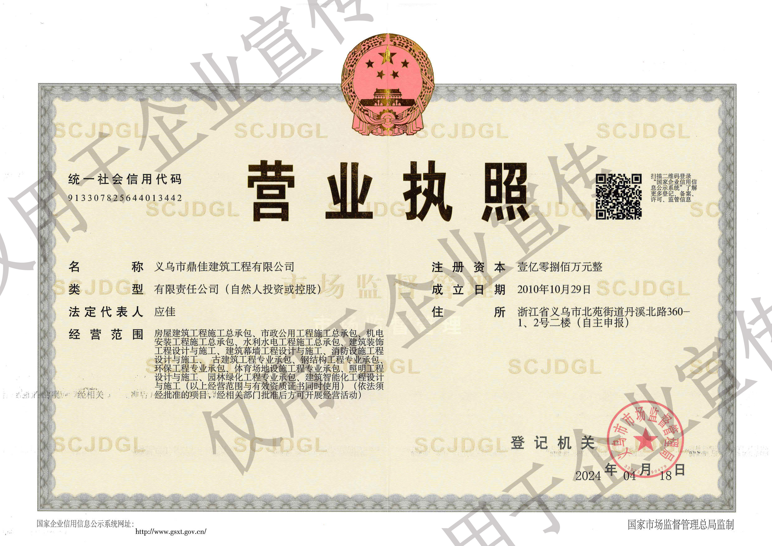 營業(yè)執(zhí)照