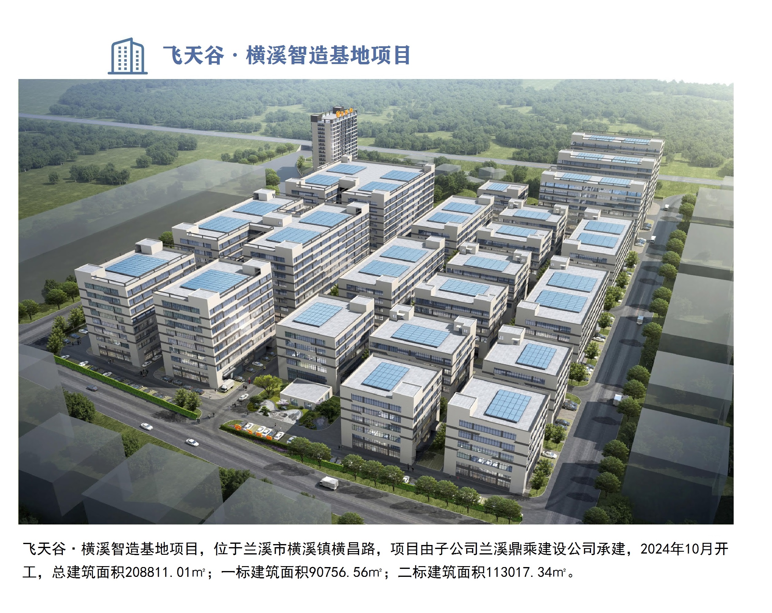 飛天谷橫溪項(xiàng)目